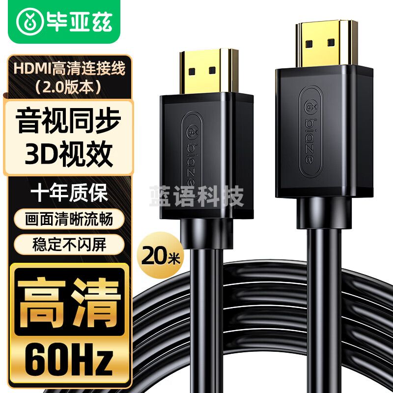 毕亚兹 HDMI线数字高清线 20米 HDMI工程线 3D视频线 笔记本电脑机顶盒接电视投影仪显示器数据连接线