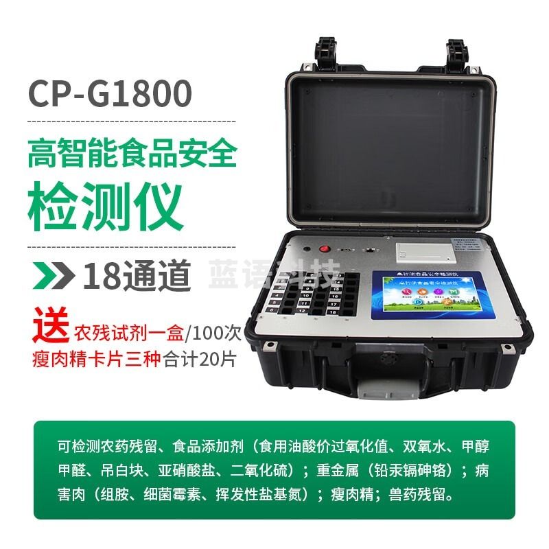 爱德克斯/EDKORS 爱德克斯 CP-G1800 高智能食品安全检测仪  教学仪器