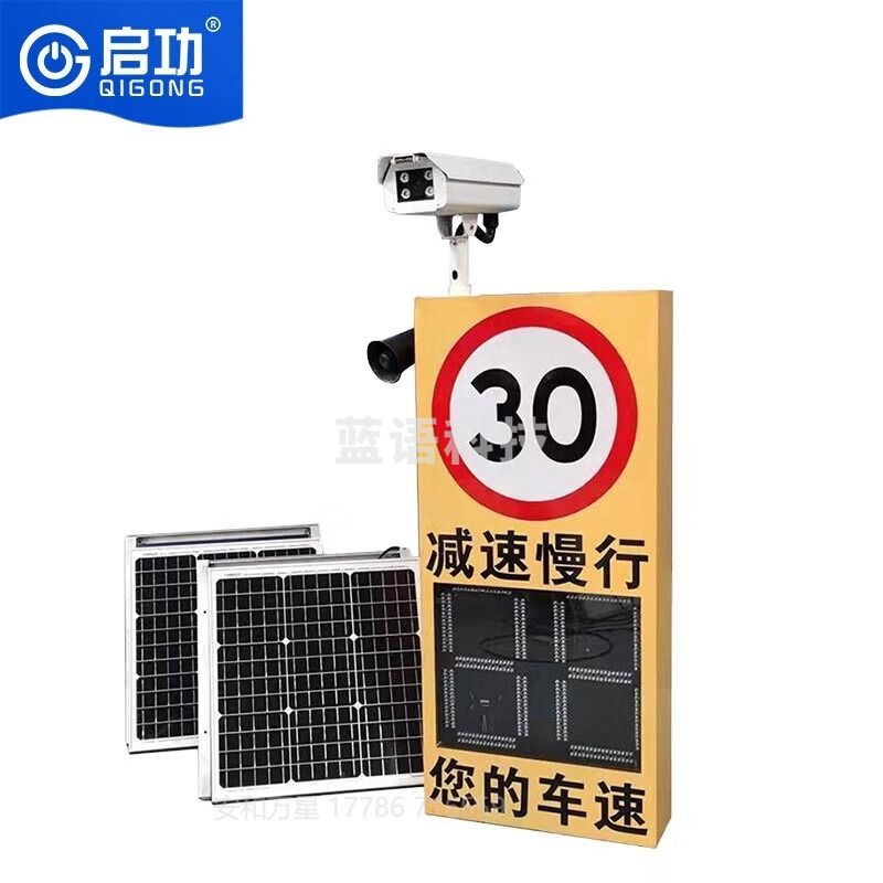 浙创领舰 启功 雷达测速仪自动抓拍带车牌号实时反馈车速测速限速警示雷达屏 集成监控系统