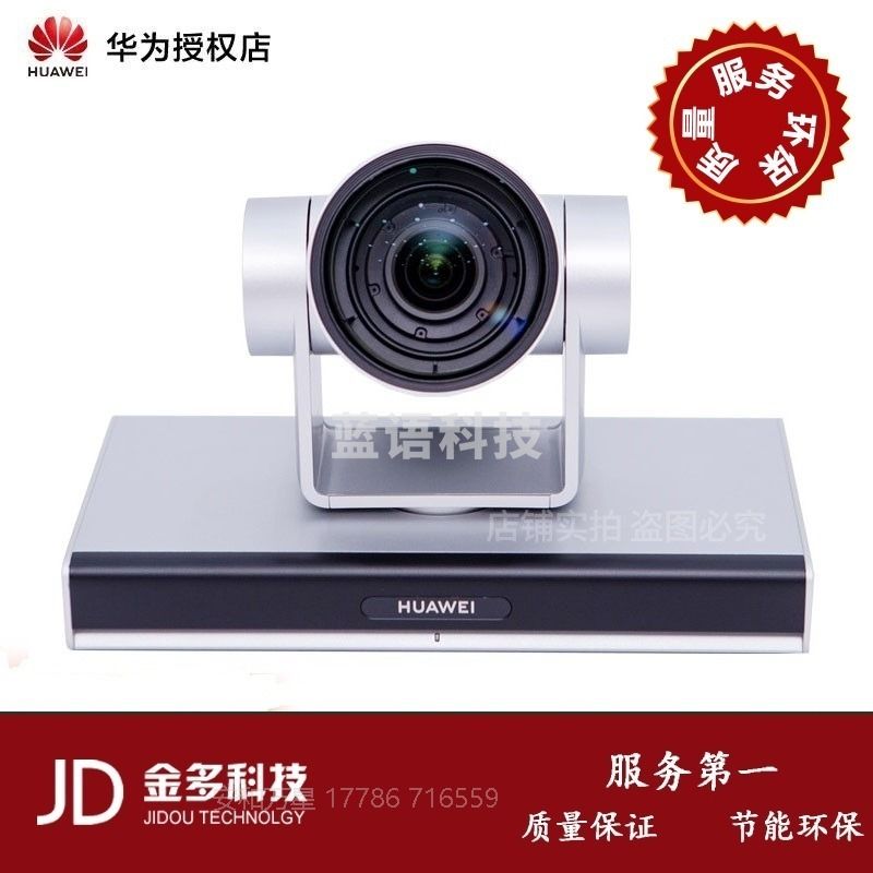 浙创领舰 华为 Camera200-4K 华为（HUAWEI)Camera200高清1080P/4K会议摄像机USB可插电脑广角摄像头 会议音频视频