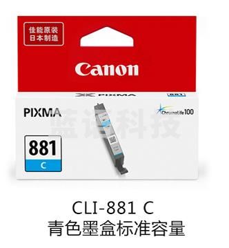 佳能(Canon) CLI-881 CLI-881 C 青色墨盒