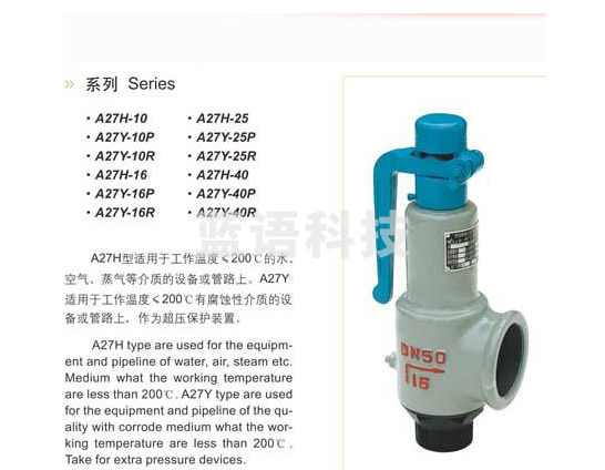 永一 A27H-16C (1.1-1.3Mpa) 弹簧式安全阀