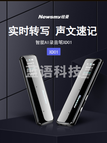 纽曼AI智能录音笔XD01声文速记 32G+云存储 专业高清降噪 会议录音转文字 实时成稿 同传翻译 黑色