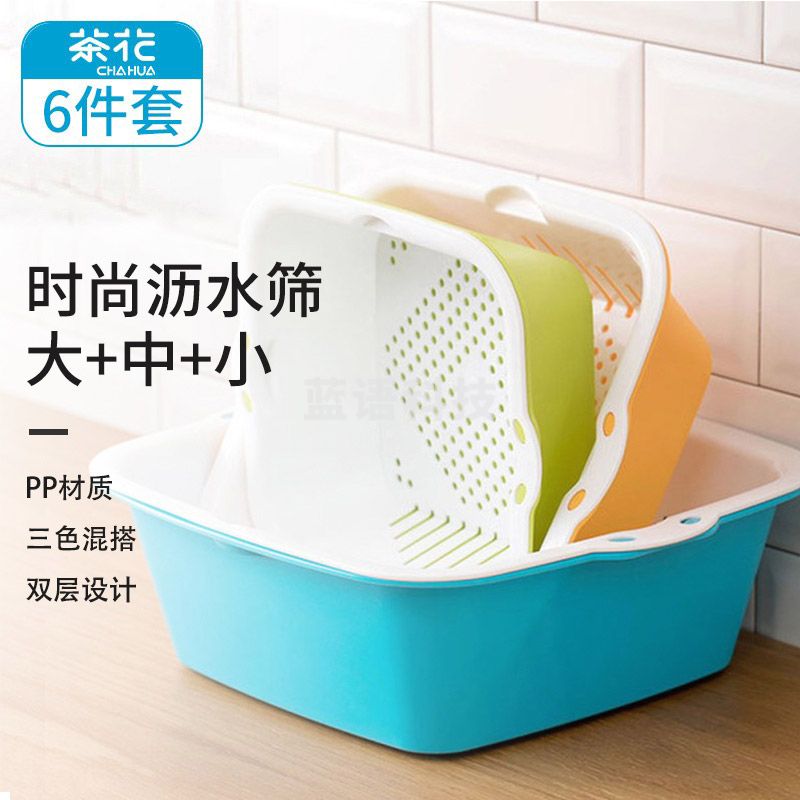 茶花收纳篮双层洗菜篮 滤水篮水果篮洗菜篮 果蔬漏盆淘菜筛子 大中小 3只装
