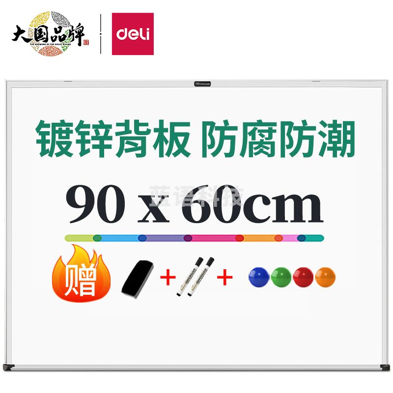 得力(deli) 7844 90*60cm易擦磁性办公教学悬挂式白板写字板黑板