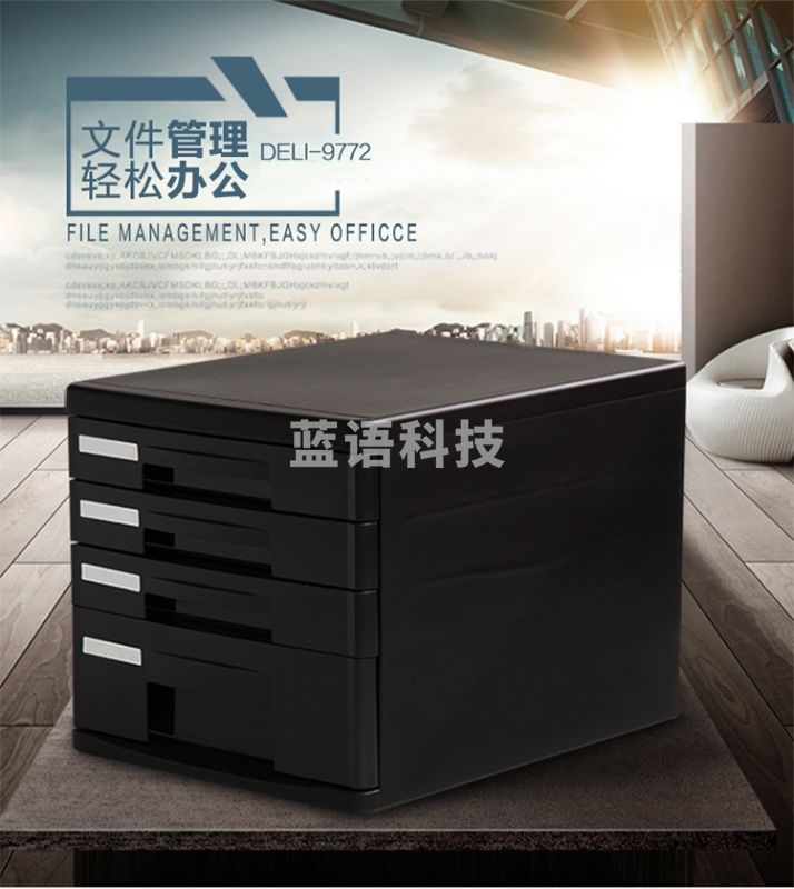 得力(deli) 四层桌面文件栏 黑/灰两色可选 9772