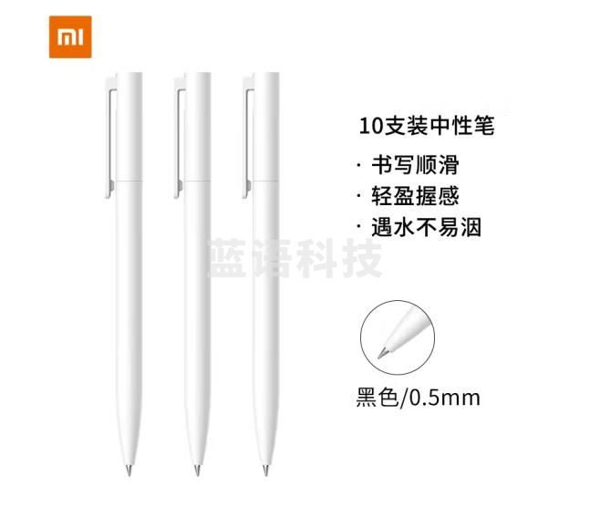 小米中性笔 10支装 0.5mm （CX202411251125136363）