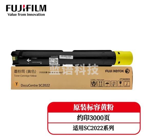 富士施乐(Fuji Xerox)CT202955施乐原装粉盒墨粉黄色
