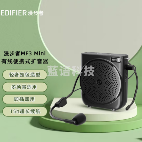 漫步者(EDIFIER)MF3 Mini有线版便携式扩音器 小蜜蜂扩音器教师专用 导游扩音器 唱戏机 暗夜黑