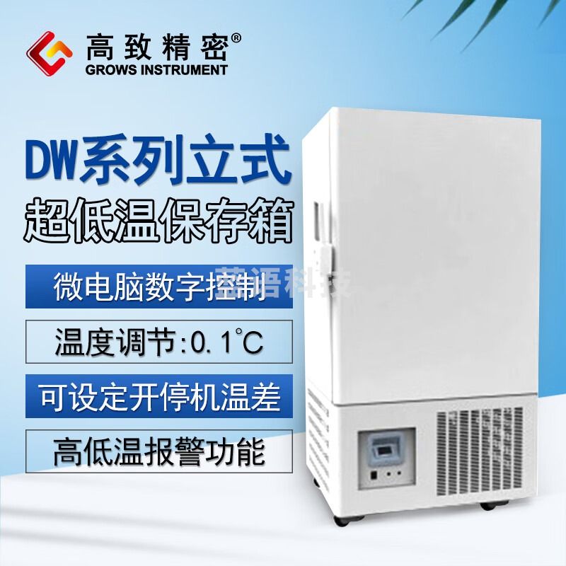 高致精密 DW系列立式超低温保存箱超低温冰箱实验室工业低温冰柜超低温箱 DW-40L408