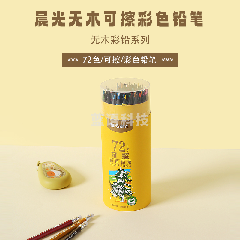 晨光AWPQ0517绘画笔彩色铅笔无木可擦彩色铅笔72色