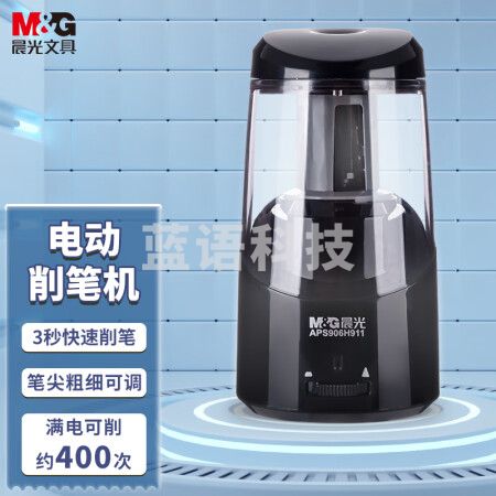 晨光(M&G)文具电动削笔器 半自动卷笔刀 三档粗细削笔机转笔刀 可充电锂电池 APS906H9A