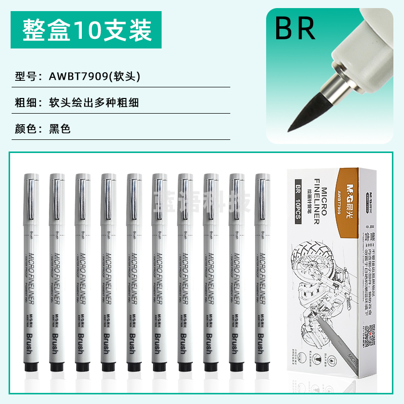 晨光勾线笔针管笔Brush(10支)AWBT7909