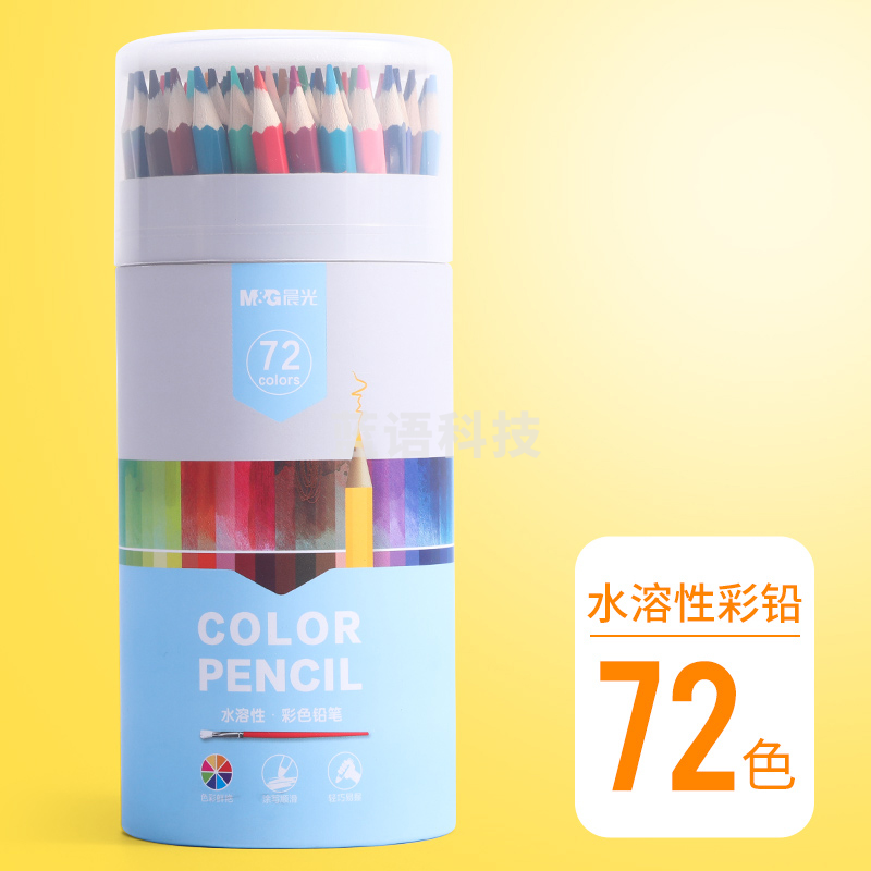 晨光彩铅绘画笔彩色铅笔水溶性pp筒装72色AWP343B3(DS)