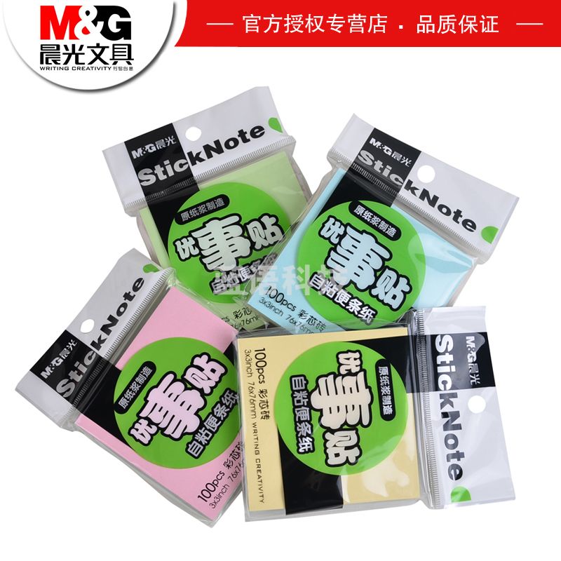 晨光 480本/箱 便签本便利贴记事优事贴办公学生用多彩自粘便条纸留言纸YS-10四色款（76*76100页）
