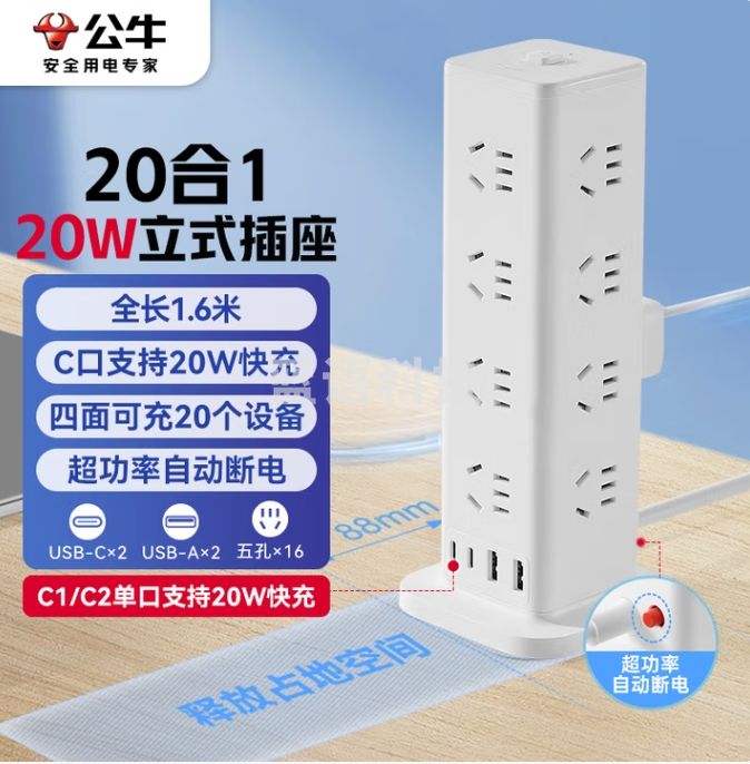 公牛GNV-UL1016U2 20W快充立式插座 过载保护插排/插线板/接线板/排插16位总控 全长1.6米 白色