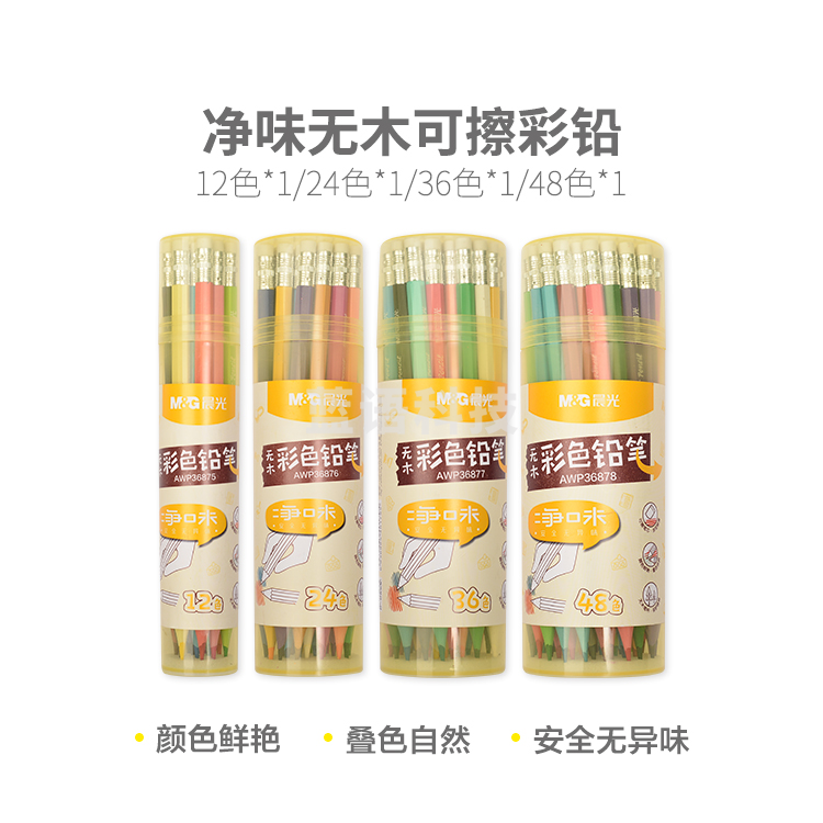 晨光彩铅净味无木可擦24色AWP36876