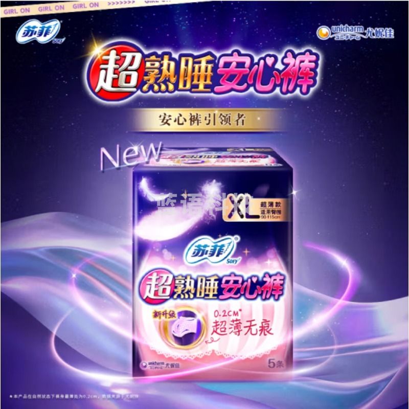 苏菲/Sofy 超熟睡安心裤0.2cm超薄夜用XL码 5片 卫生巾 酒店毛巾浴巾