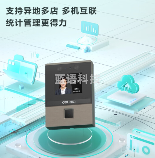 得力智能云考勤机 人脸指纹识别打卡机 无接触手机打卡 APP远程管理考勤打卡机 3765CN(网线版)