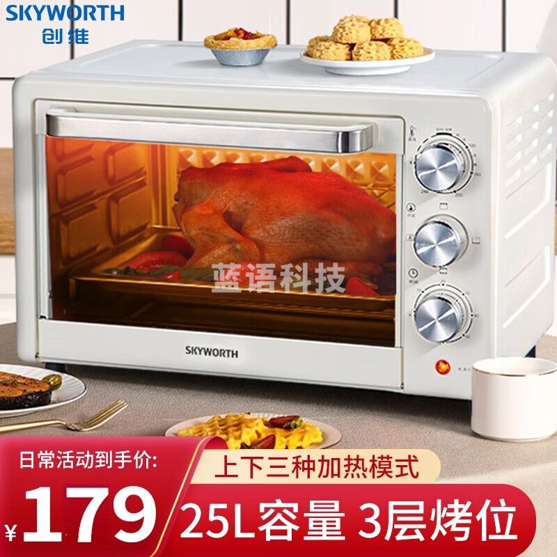 创维（Skyworth） 电烤箱 家用迷你多功能小电烤箱烘焙干果机 12L小巧不占地 【热荐款】25L容量大容量