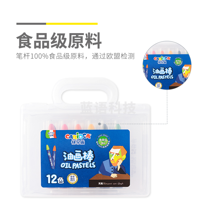 晨光Carioca食品级油画棒12色SGM900F0