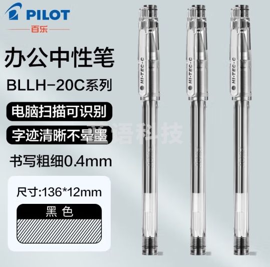 百乐(PILOT) 中性笔学生考试刷题专用笔BLLH20C5/C4啫喱笔商务办公财务笔签字笔可换芯 蓝色0.4mm 单支装