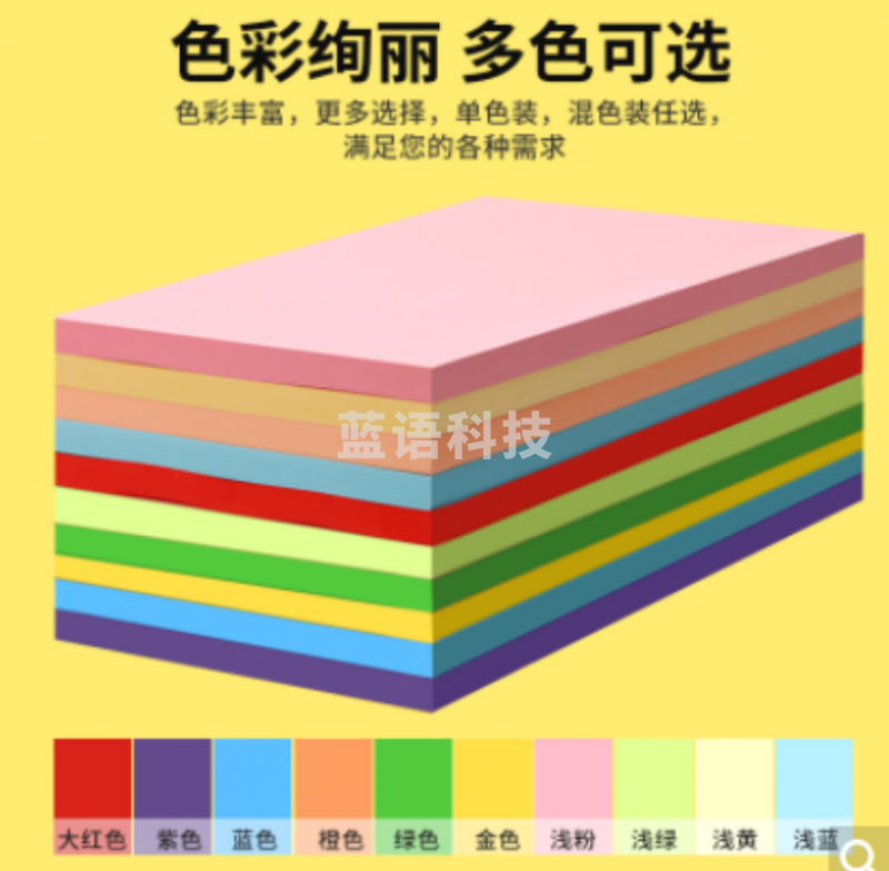 乐活天章 多功能彩色纸 彩纸 粉纸 红纸 80gA4100张/包