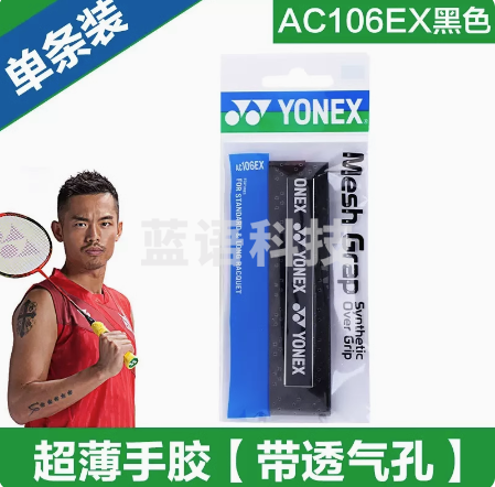正品YONEX尤尼克斯羽毛球拍手胶毛巾网球拍鱼竿yy防滑吸汗带AC106EX