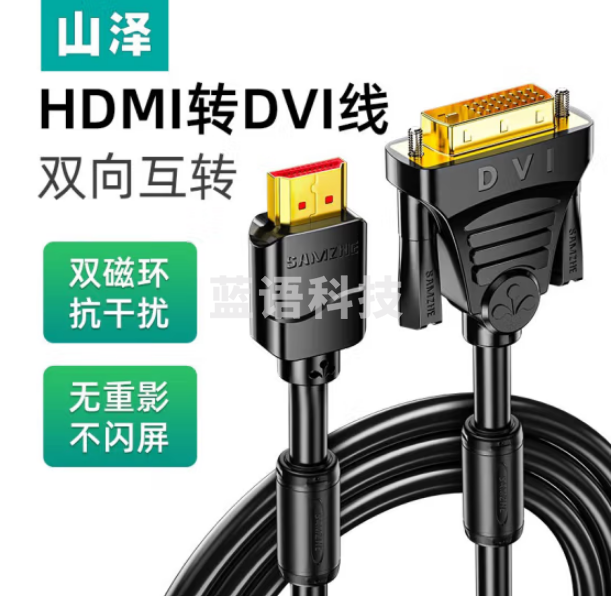 山泽DH-8030 HDMI转DVI连接线4K60Hz DVI转HDMI高清线 双向互转笔记本电脑投影仪显示器视频转换线 3米