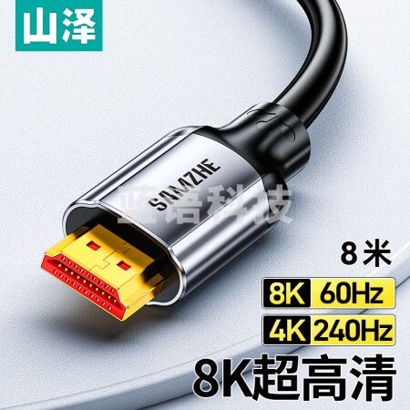 山泽EHD-80 HDMI线2.1版 8K60Hz 4K240Hz 2K240Hz 电脑机顶盒接电视显示器投影仪高清视频连接线8米 兼容HDMI2.0