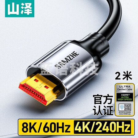 山泽EHD-20 HDMI线2.1版 8K60Hz 4K240Hz 2K240Hz电脑机顶盒接电视显示器投影仪高清视频连接线2米 兼容HDMI2.0