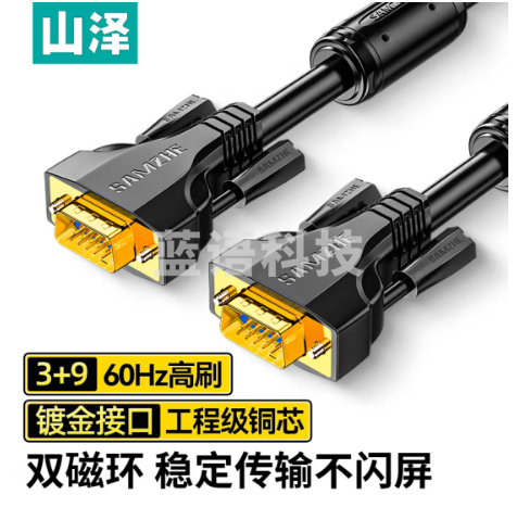 山泽(SAMZHE)VGA线高清双磁环 vga3+9线芯针/针工程镀金版 电脑投影仪显示器视频线数据信号线 5米 VM-9050