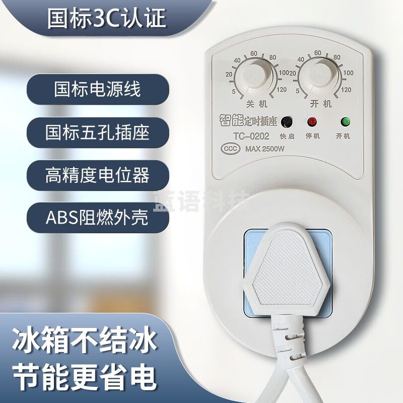 冰箱温控器通用冰箱知音冰柜节能保护器定时插座开关控制器控制 加强多功能款【2500W】