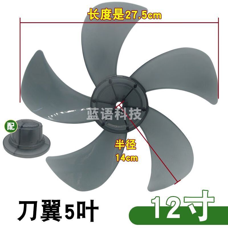 电风扇扇叶通用14/16寸台扇落地扇壁扇叶片配件5叶子400mm 12寸(300mm)