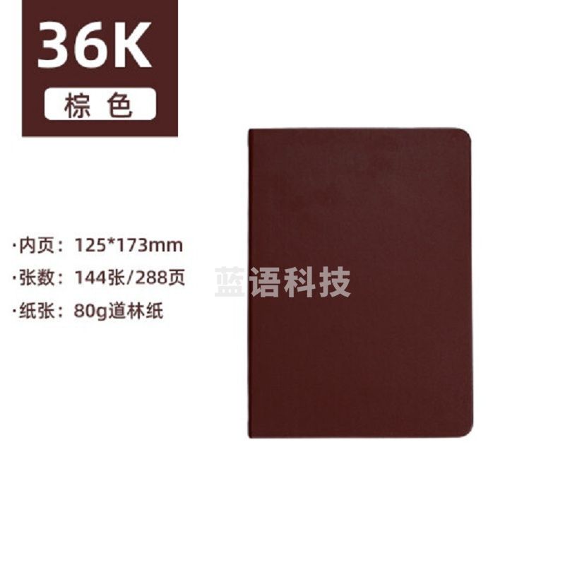 博文加厚记事本商务笔记本日记本工作会议记录本纯色皮面本 【(9636)36K 棕色】