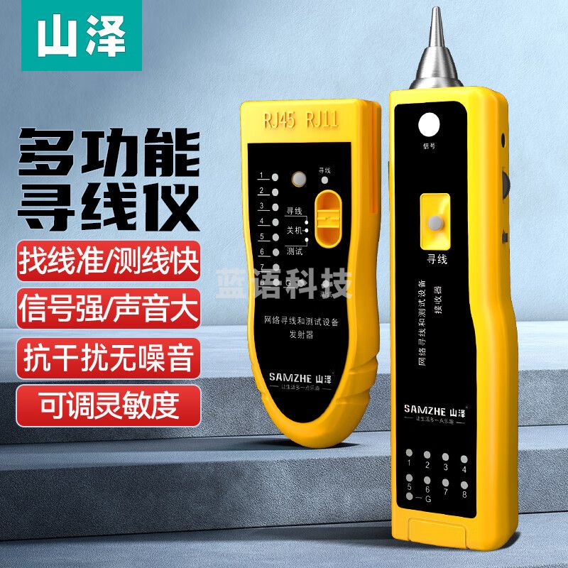山泽(SAMZHE)CS-10 网络寻线仪 多功能电话网络测线巡线仪器查线仪查线器 抗干扰交换机 黄色