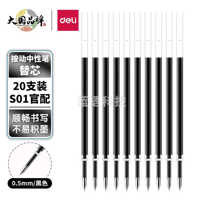 得力(deli)s782 0.5mm按动中性笔芯替芯 S01 K35用 黑色子弹头20支/盒