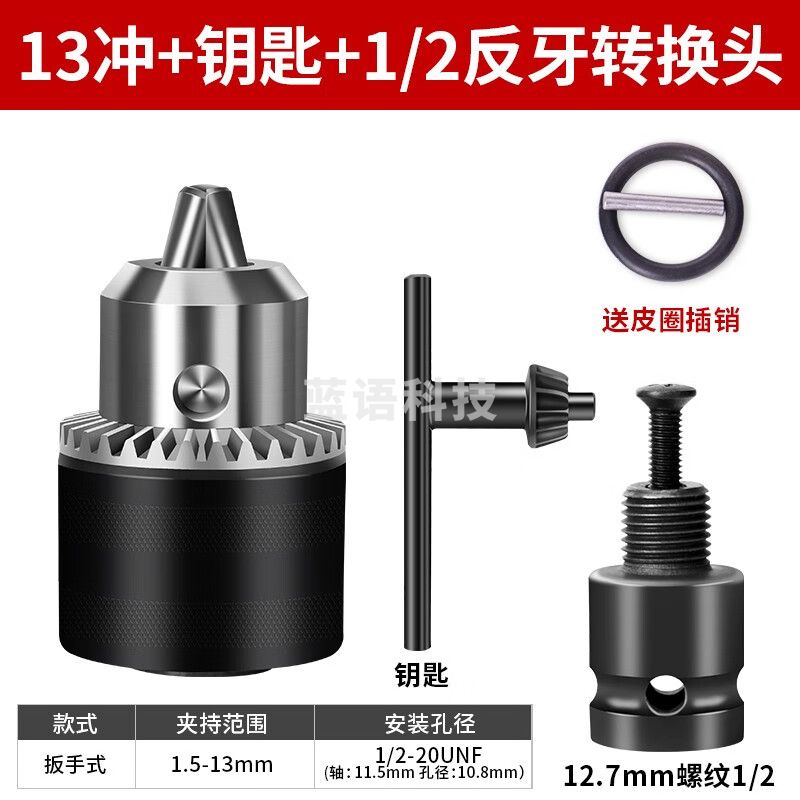 电动扳手套筒转换接头万能高精度钻夹头连接杆批头转换头 1.5-13全钢款