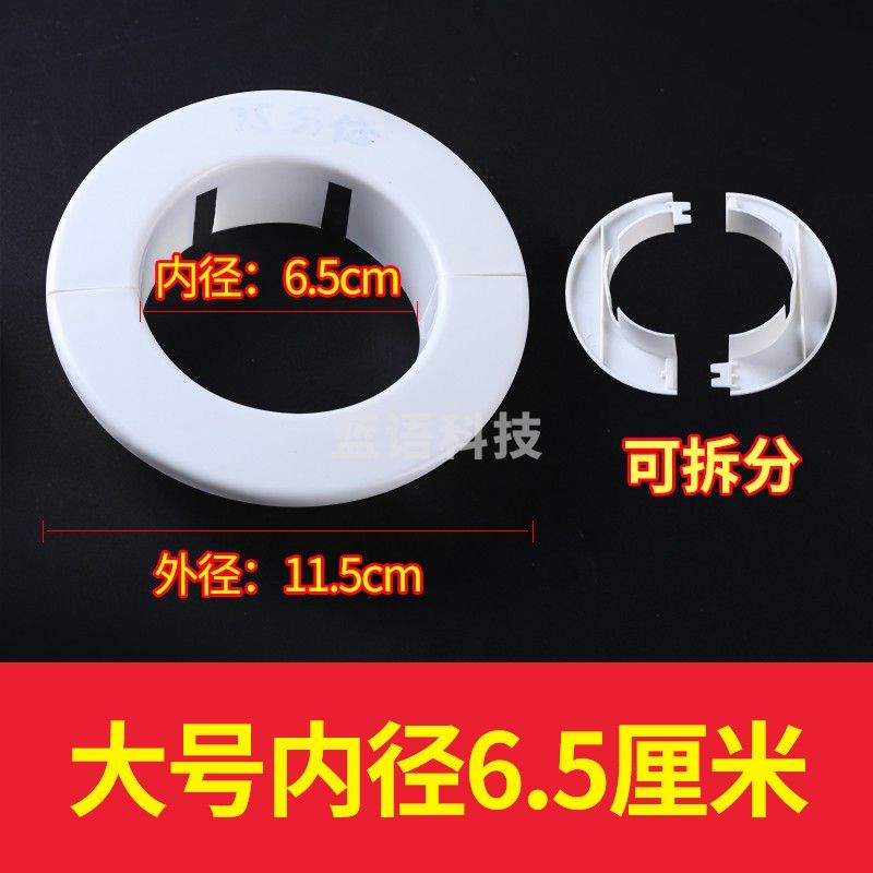空调孔装饰盖空调墙洞遮丑盖空调预留口堵头空调管道遮挡墙口堵盖已安装空调用 【大号 内径6.5cm 外径11.5cm】