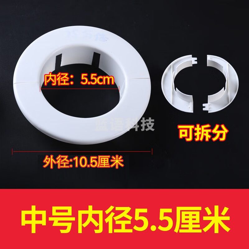 空调孔装饰盖空调墙洞遮丑盖空调预留口堵头空调管道遮挡墙口堵盖已安装空调用 【中号 内径5.5cm 外径10.5cm】