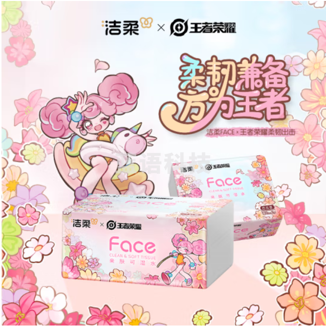 洁柔抽纸 王者荣耀Face百花香3层120抽*6包 可湿水面巾纸 小乔乐开花