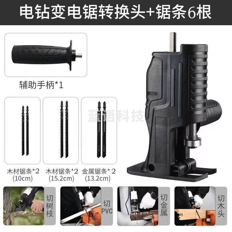 小型家用手持电动木工电钻可改万用锯曲线锯 电钻变电锯转换头【配6根锯条】