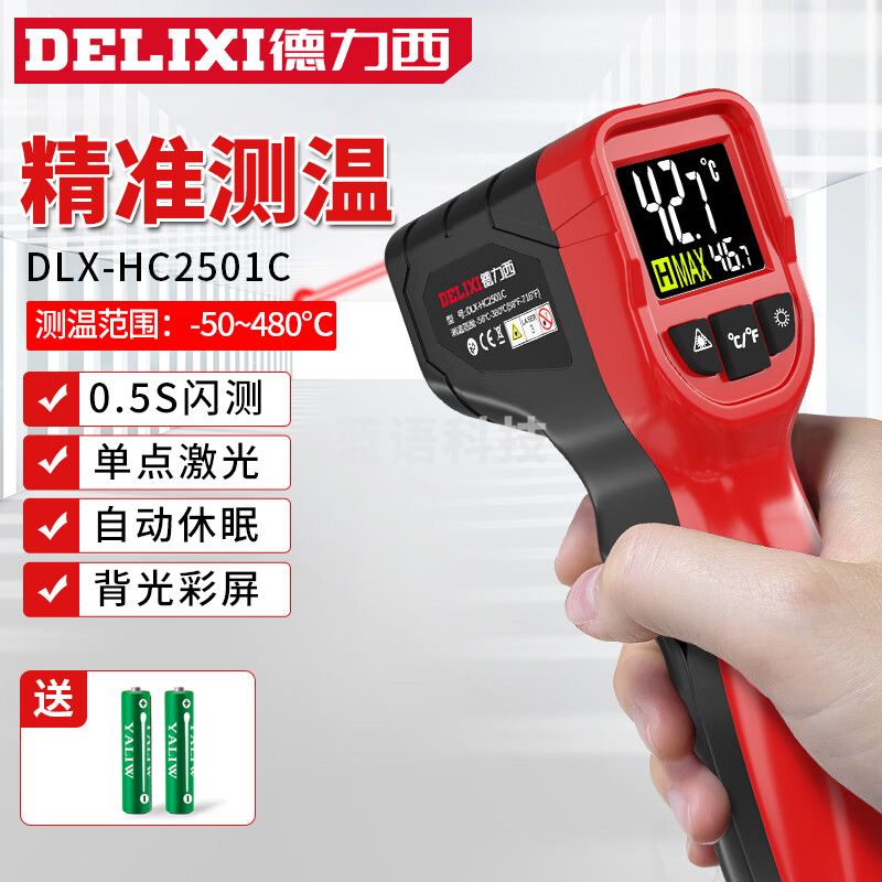 德力西(DELIXI)测温枪工业红外线测温仪高精度油温度计厨房烘培水温油温枪(50-480高清背光)