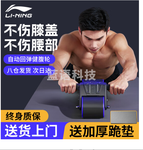 李宁（LI-NING）健腹轮腹肌轮自动回弹男女士健身器材运动减肚子锻炼收卷腹部滚轮 IOSS241-2