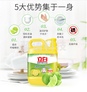 立白清新柠檬味洗洁精大桶1.5kg*2