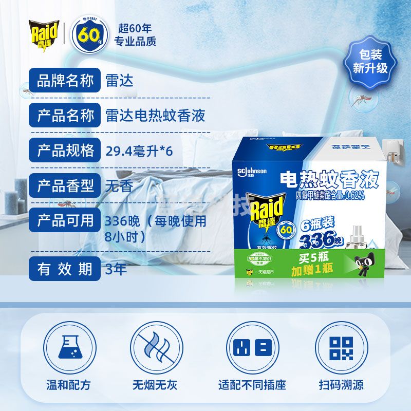 【雷达雷达 电蚊香液 替换装 6瓶装 336晚 无香型】雷达(Raid) 电蚊香液 替换装 336晚6瓶装 无香型M&C21048
