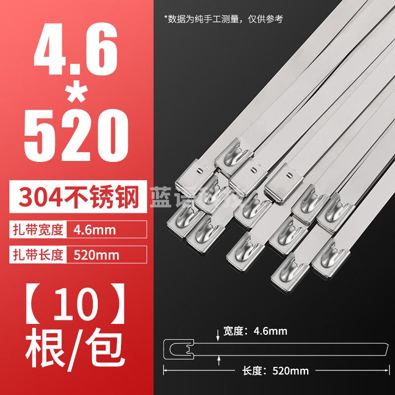 304不锈钢扎带自锁收紧室外耐高温船用捆绑金属钢条扎丝4.6/7.9MM 4.6*520MM (10根/包)