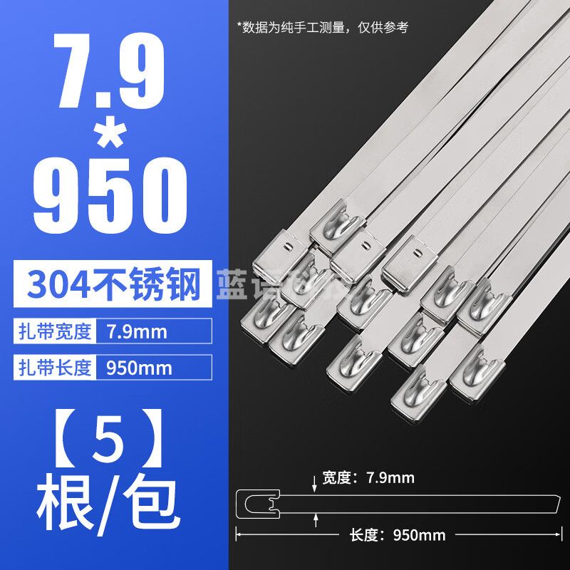 304不锈钢扎带自锁收紧室外耐高温船用捆绑金属钢条扎丝4.6/7.9MM 7.9*950MM (5根/包)