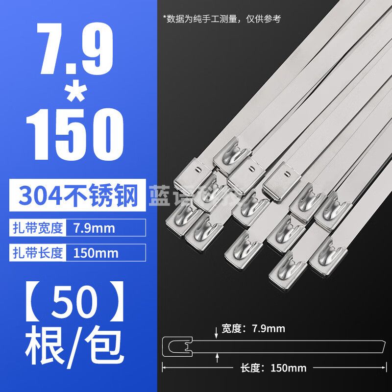 304不锈钢扎带自锁收紧室外耐高温船用捆绑金属钢条扎丝4.6/7.9MM 7.9*150MM (50根/包)