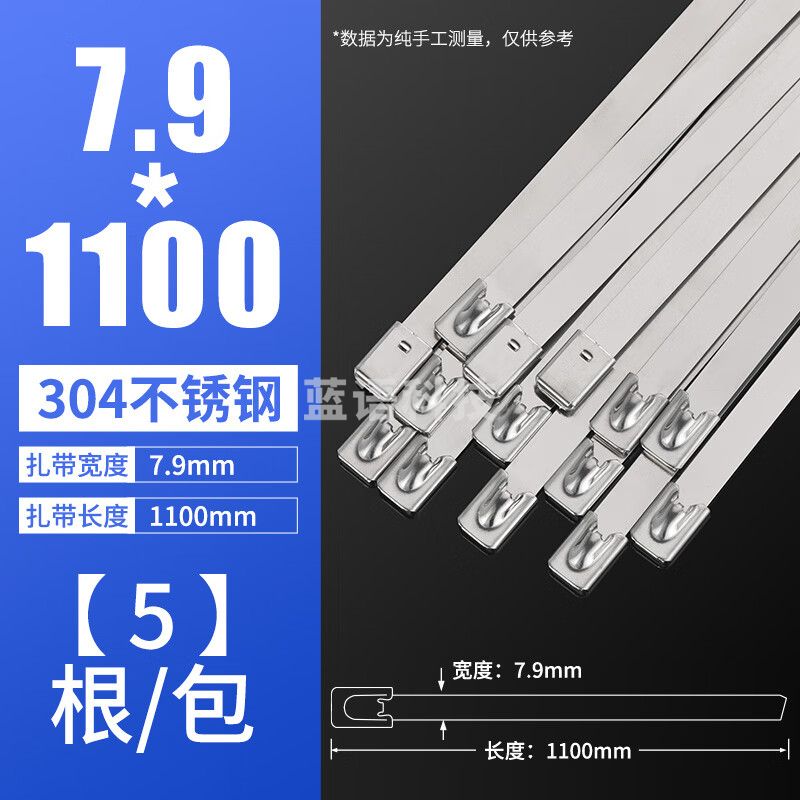 304不锈钢扎带自锁收紧室外耐高温船用捆绑金属钢条扎丝4.6/7.9MM 7.9*1100MM (5根/包)
